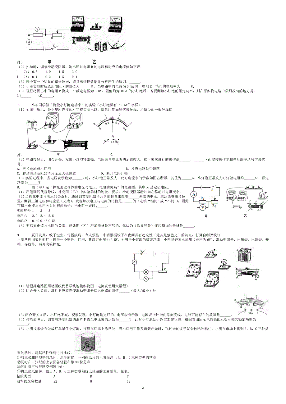 2018届中考物理实物的电路图连接复习专项练习（有答案）_第2页