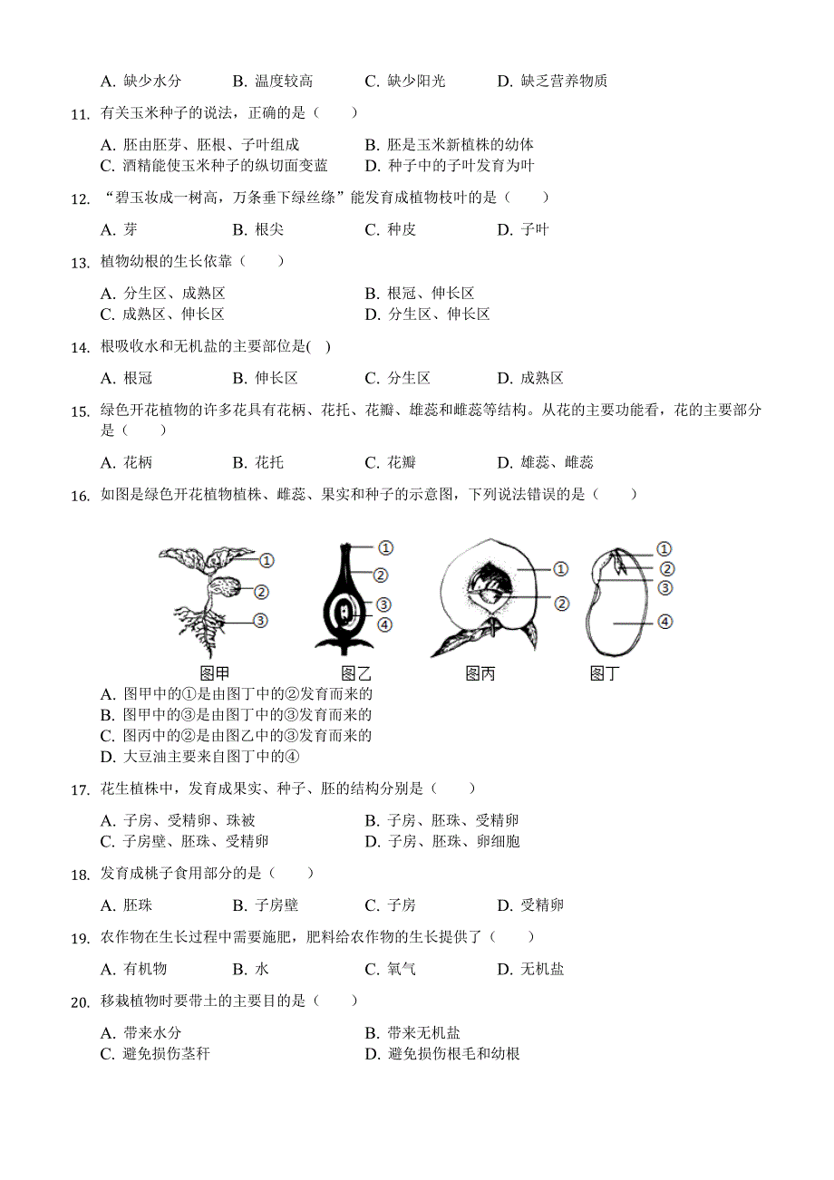 2018-2019临清市七年级上册生物第二次月考试题(有答案)_第2页