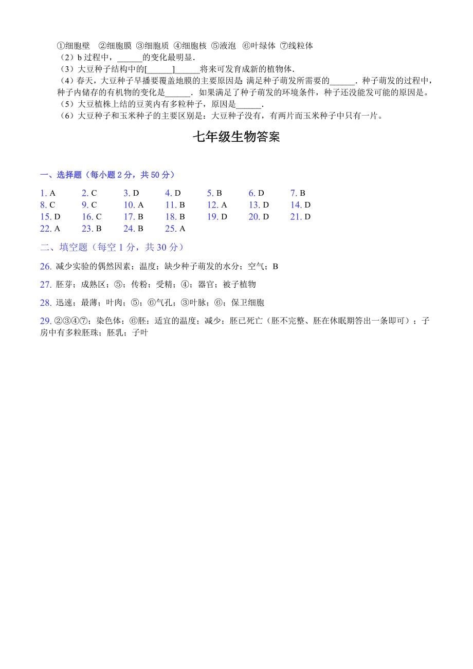 2018-2019临清市七年级上册生物第二次月考试题(有答案)_第5页