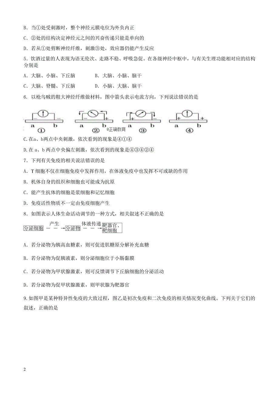 湖北省孝感市八校教学联盟2017-2018学年高二下学期期末联合考试生物试卷有答案_第2页