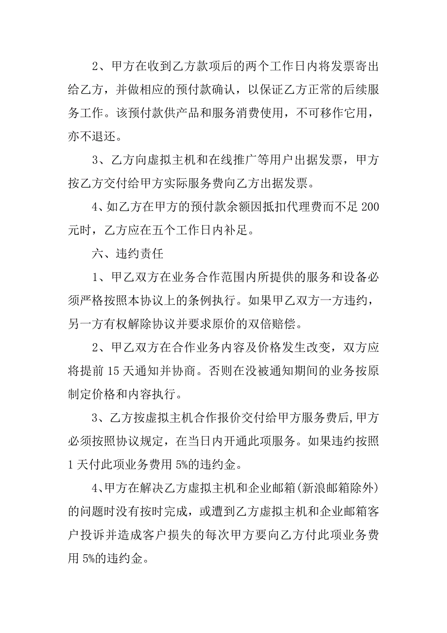 网络销售代理合同样本.doc_第4页