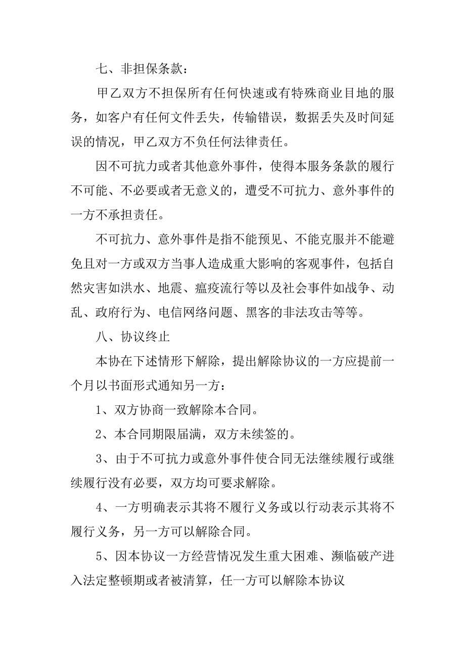 网络销售代理合同样本.doc_第5页