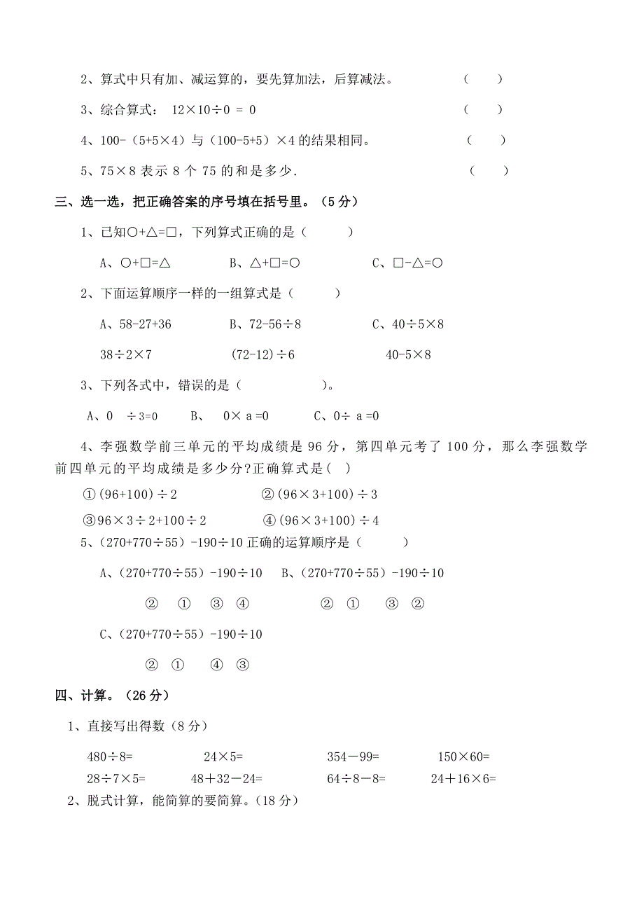 2019年3月四年级数学月考试卷新人教版_第2页