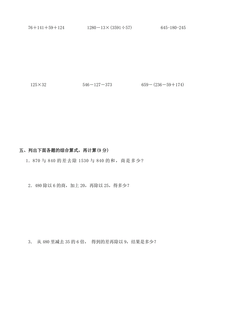 2019年3月四年级数学月考试卷新人教版_第3页