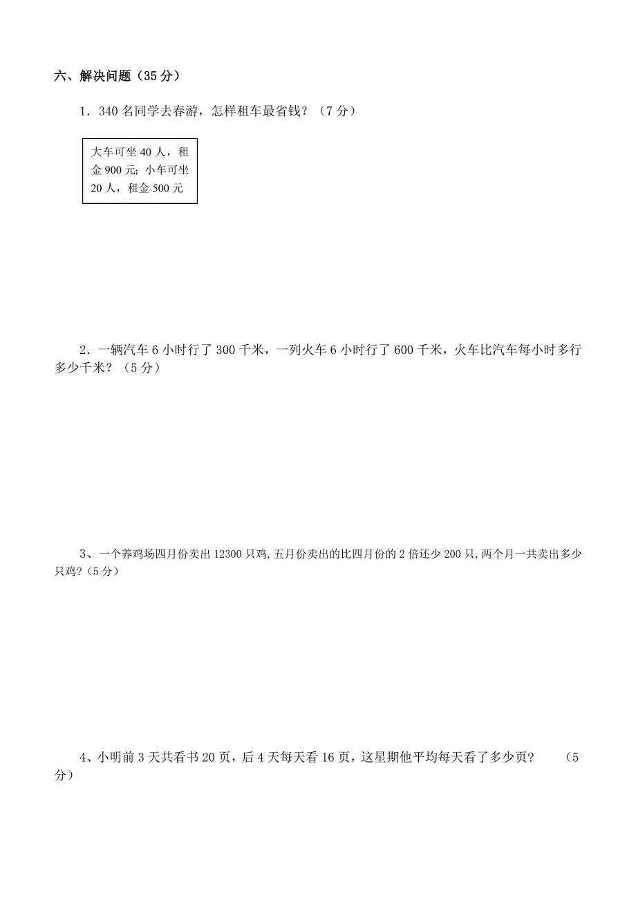 2019年3月四年级数学月考试卷新人教版_第4页