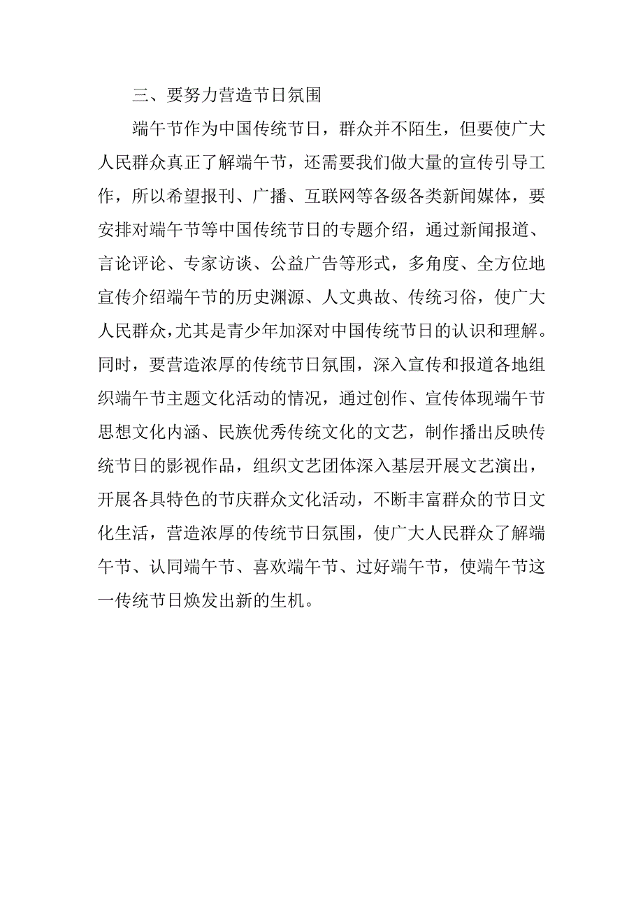 端午节主题演讲稿之弘扬文化传统.doc_第4页