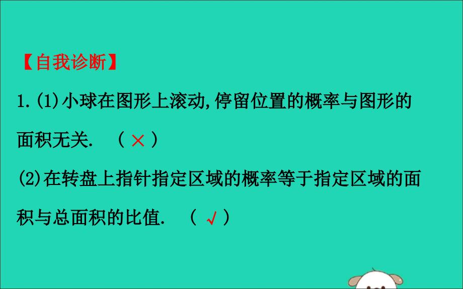 2019版七年级数学下册第六章频率初步6.3等可能事件的概率（第2课时）教学课件（新版）北师大版_第4页