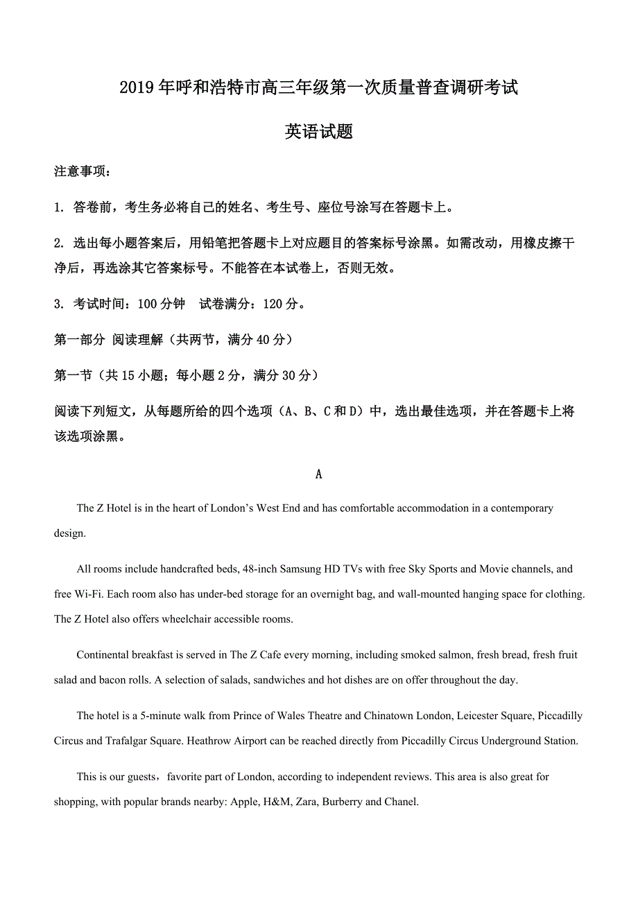 内蒙古呼和浩特市2019届高三一模英语试卷含解析_第1页