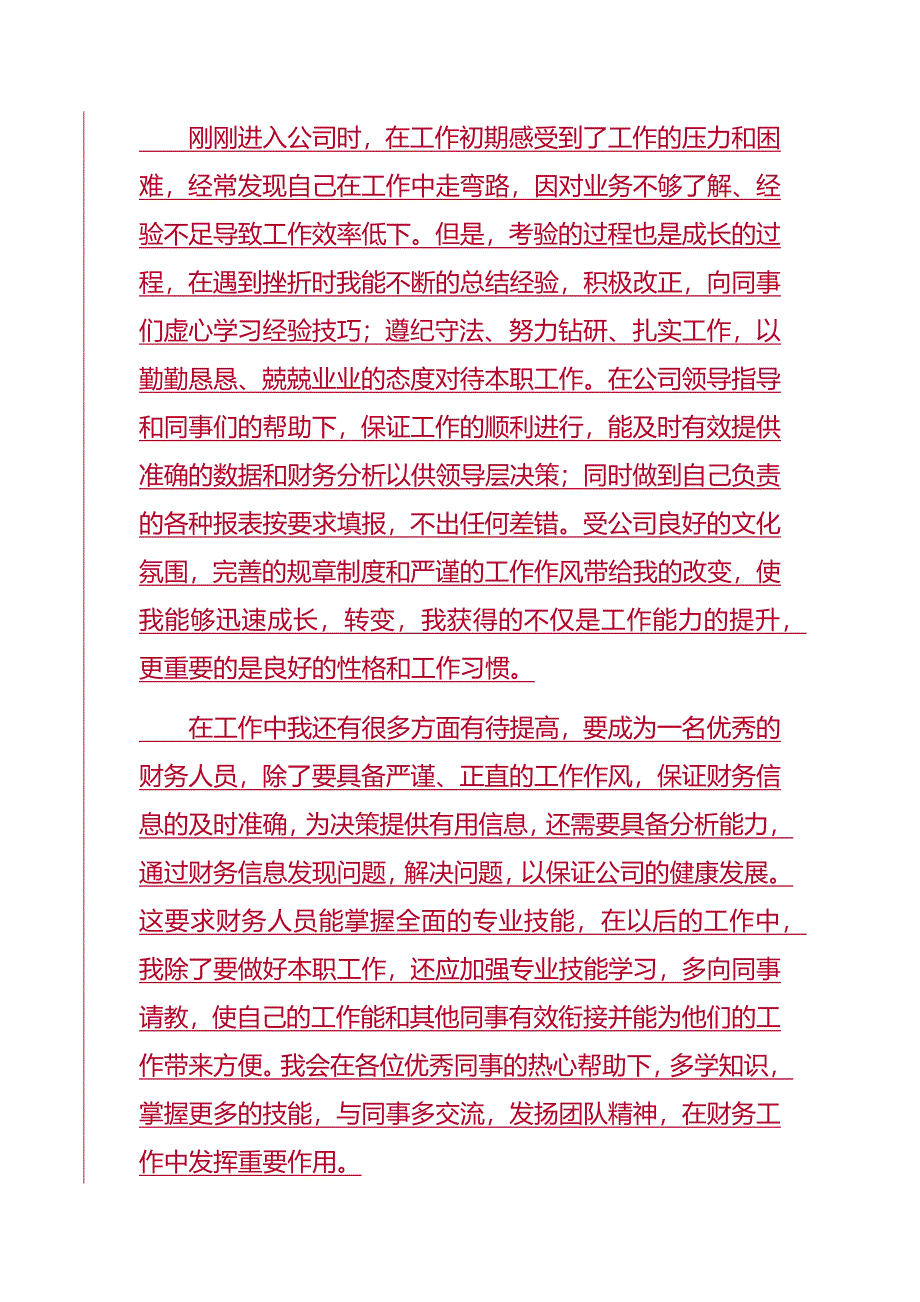 2019财务会计工作自我鉴定4篇_第2页