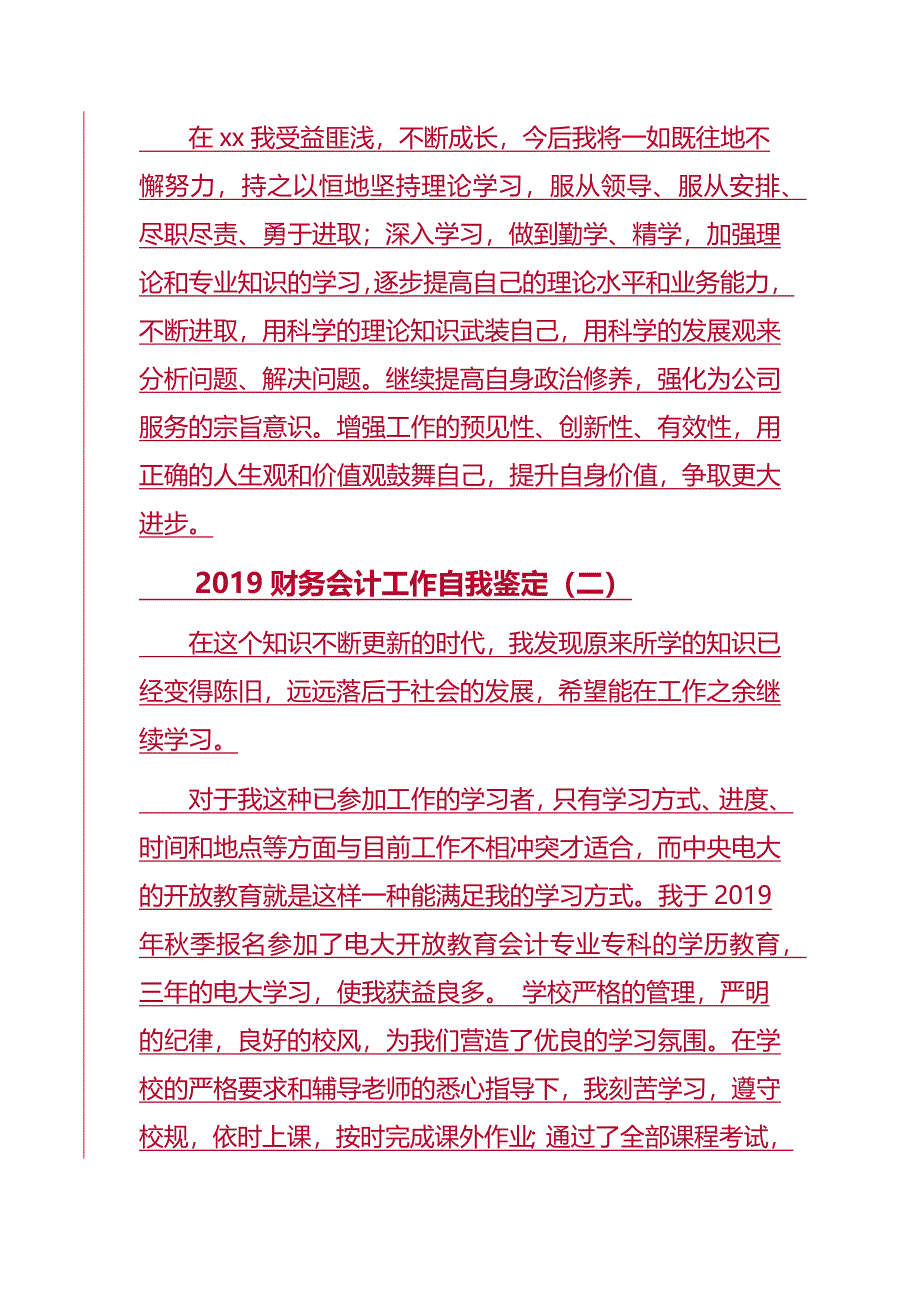 2019财务会计工作自我鉴定4篇_第3页