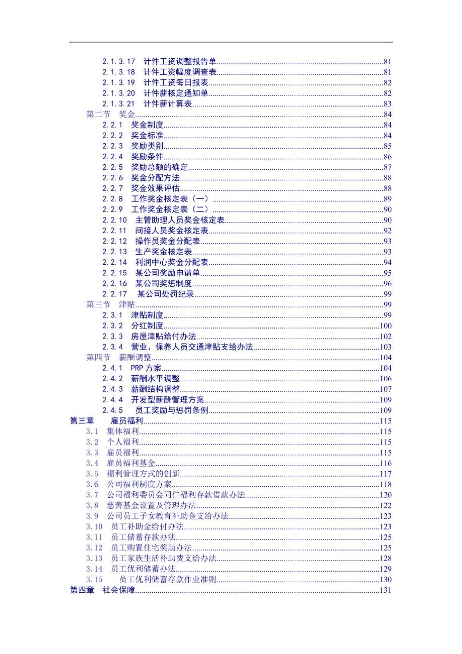 人力资源管理薪酬激励_第3页