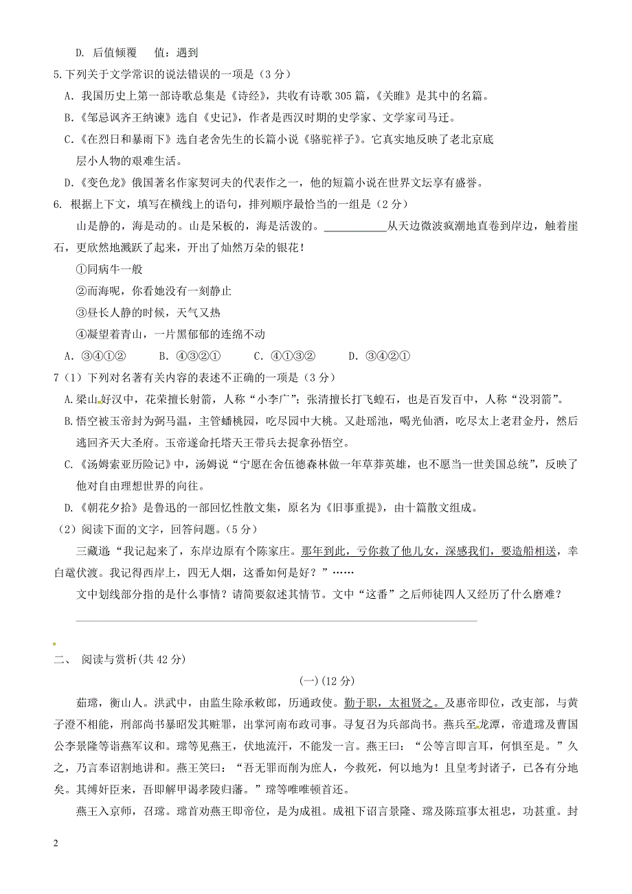 江苏省无锡市锡东片2018届九年级语文下学期期中试题_第2页