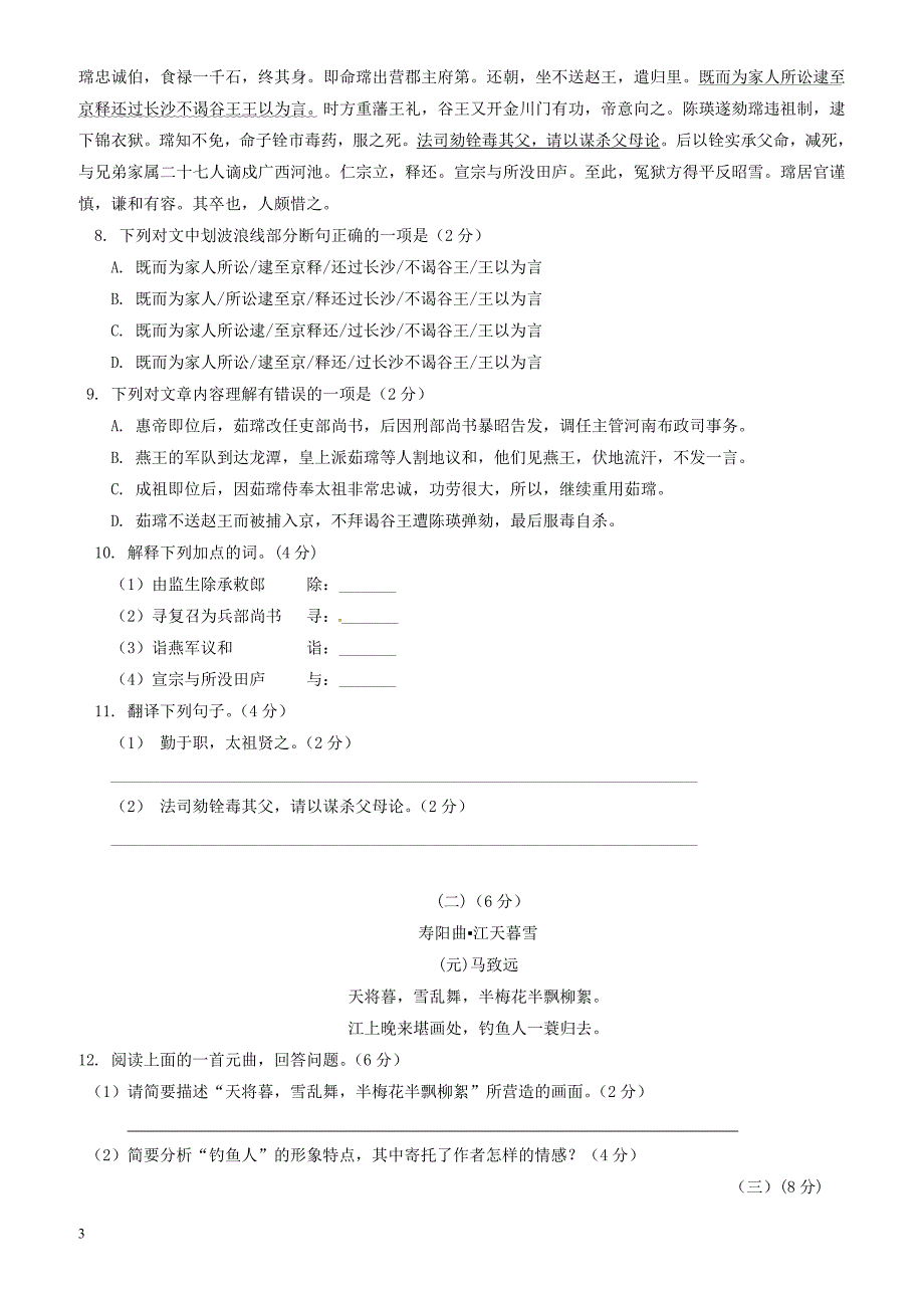 江苏省无锡市锡东片2018届九年级语文下学期期中试题_第3页