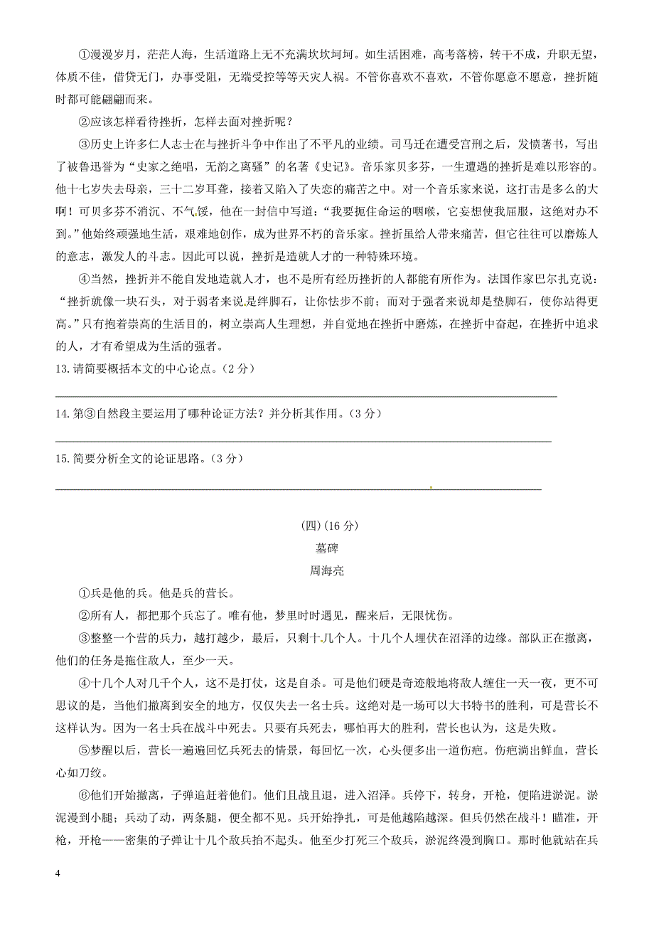 江苏省无锡市锡东片2018届九年级语文下学期期中试题_第4页