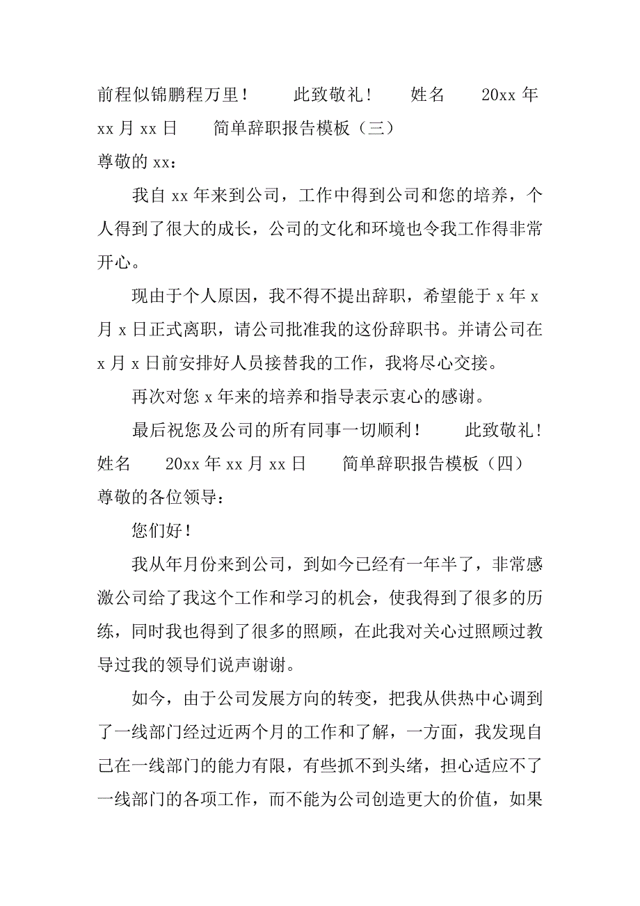 简单辞职报告范文最新.doc_第3页