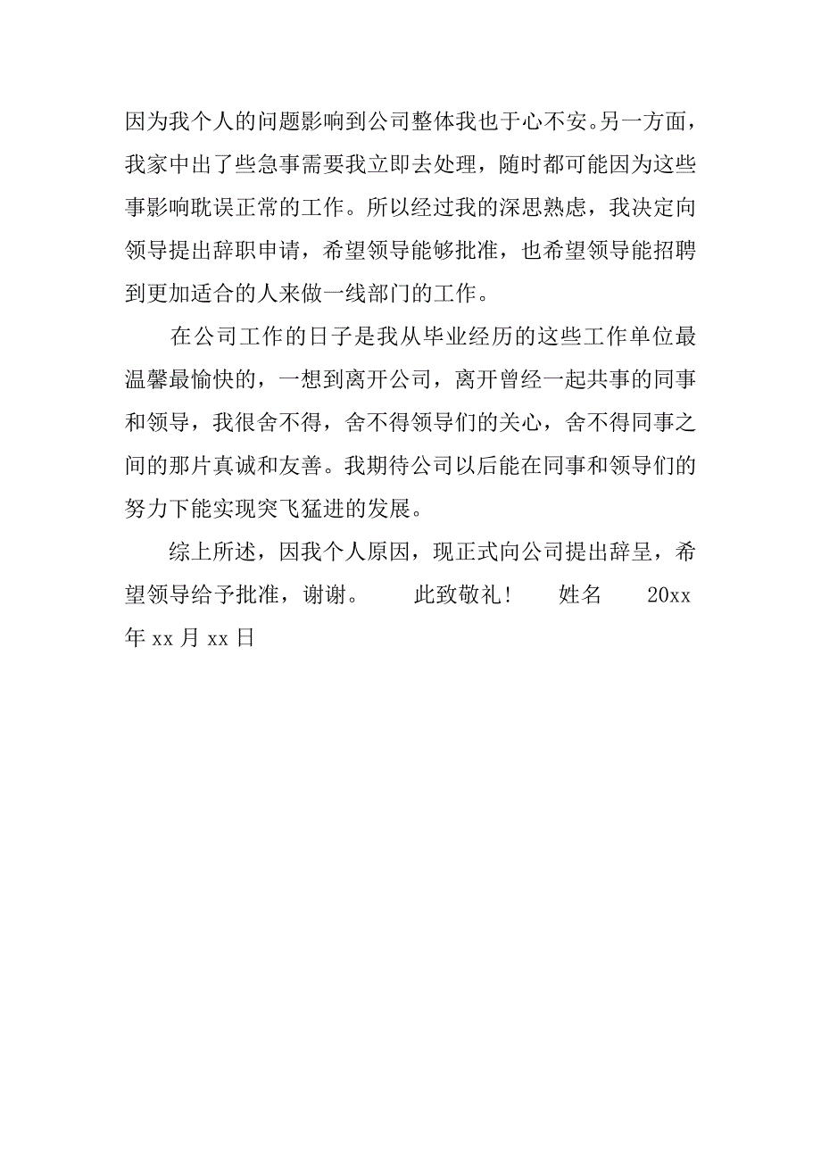 简单辞职报告范文最新.doc_第4页