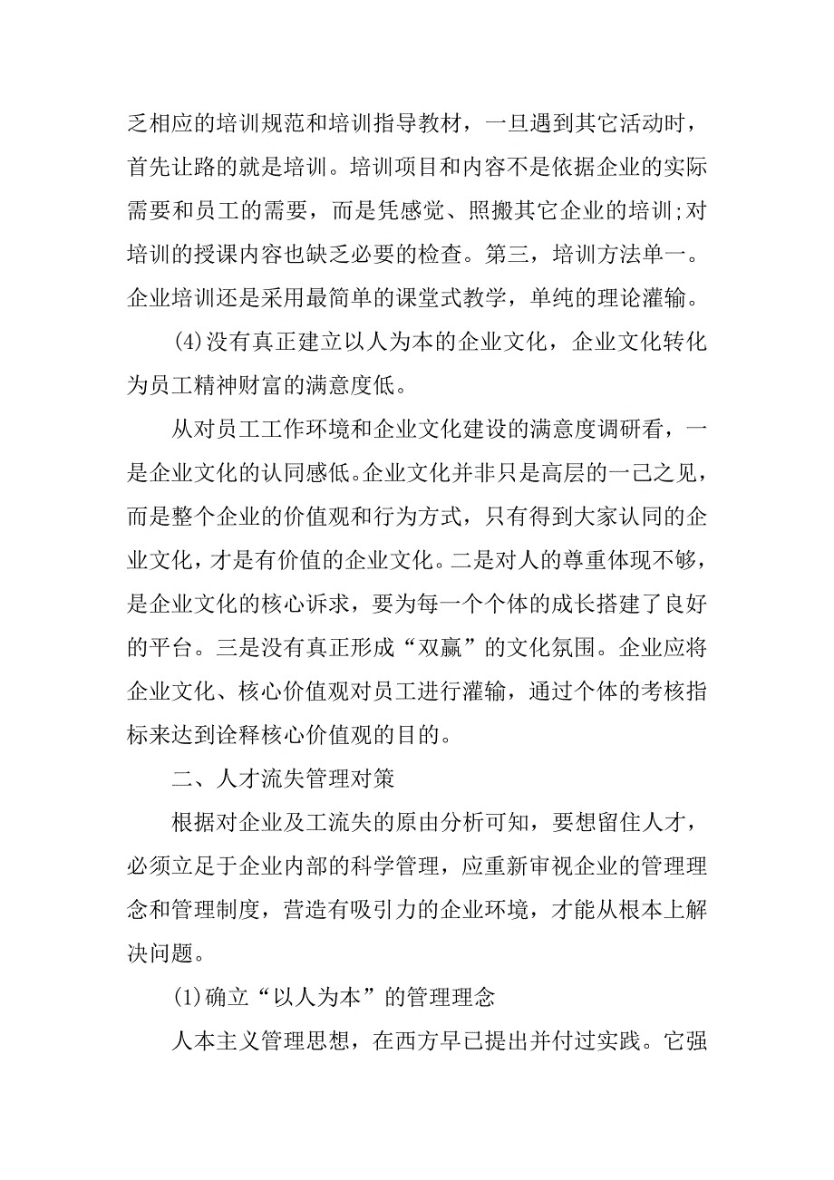 管理调研报告范文.doc_第3页