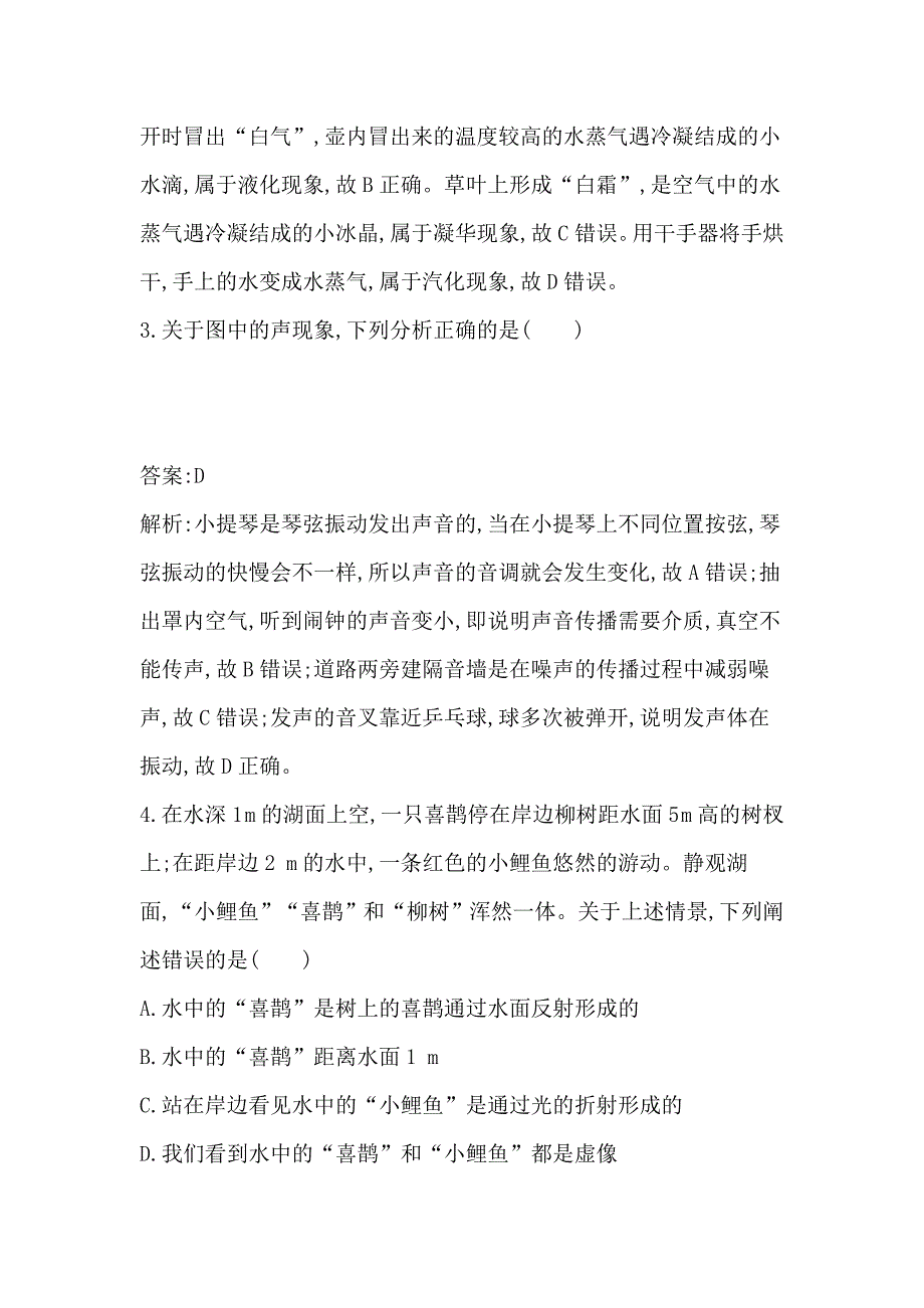 2019年中考物理总复习模拟试题2（附解析）_第2页