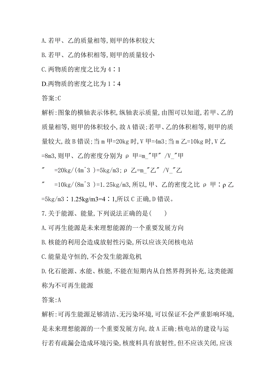 2019年中考物理总复习模拟试题2（附解析）_第4页