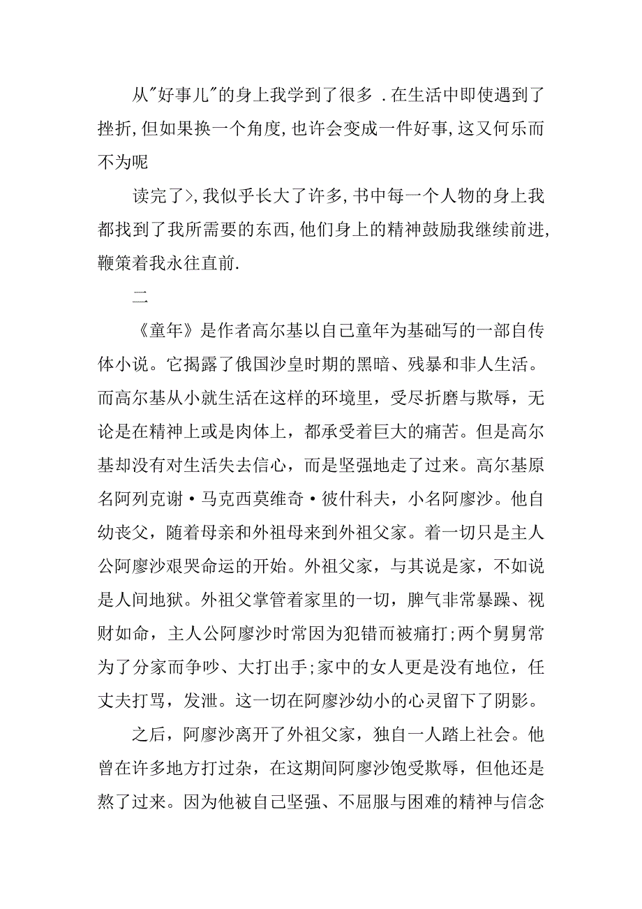 童年读后感500字两篇.doc_第2页