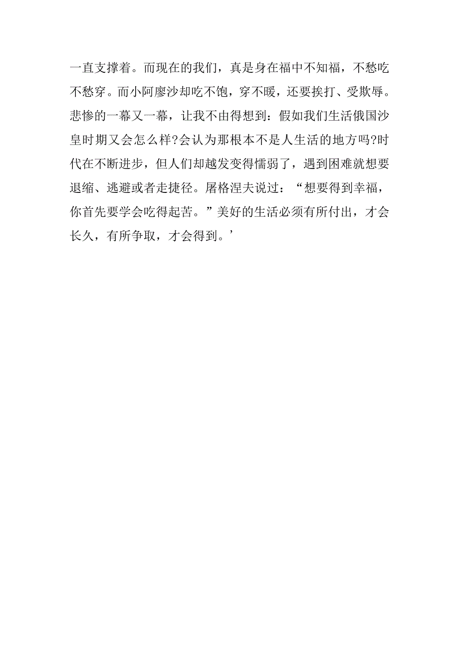 童年读后感500字两篇.doc_第3页