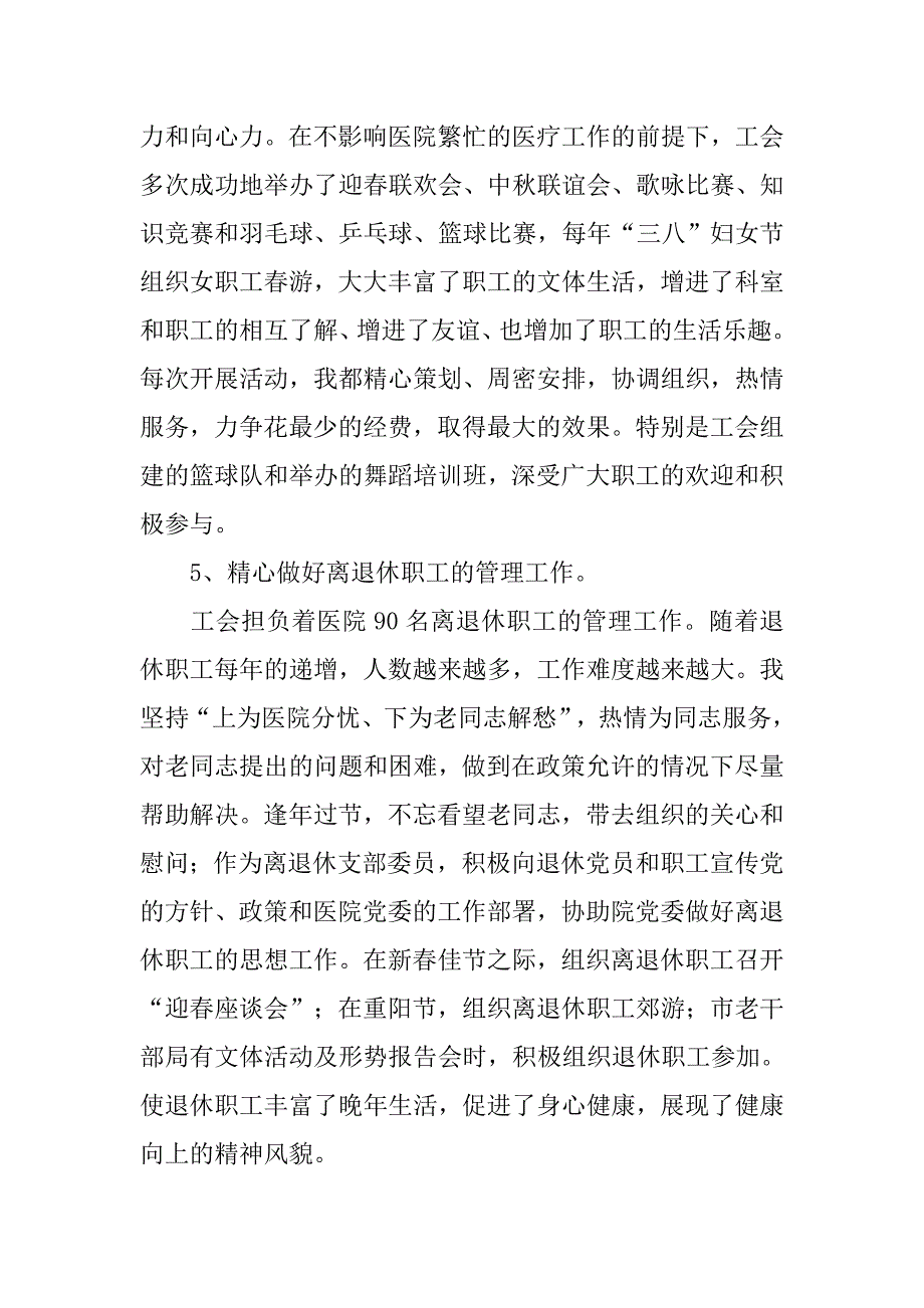 竞聘医院工会主任演讲稿.doc_第4页