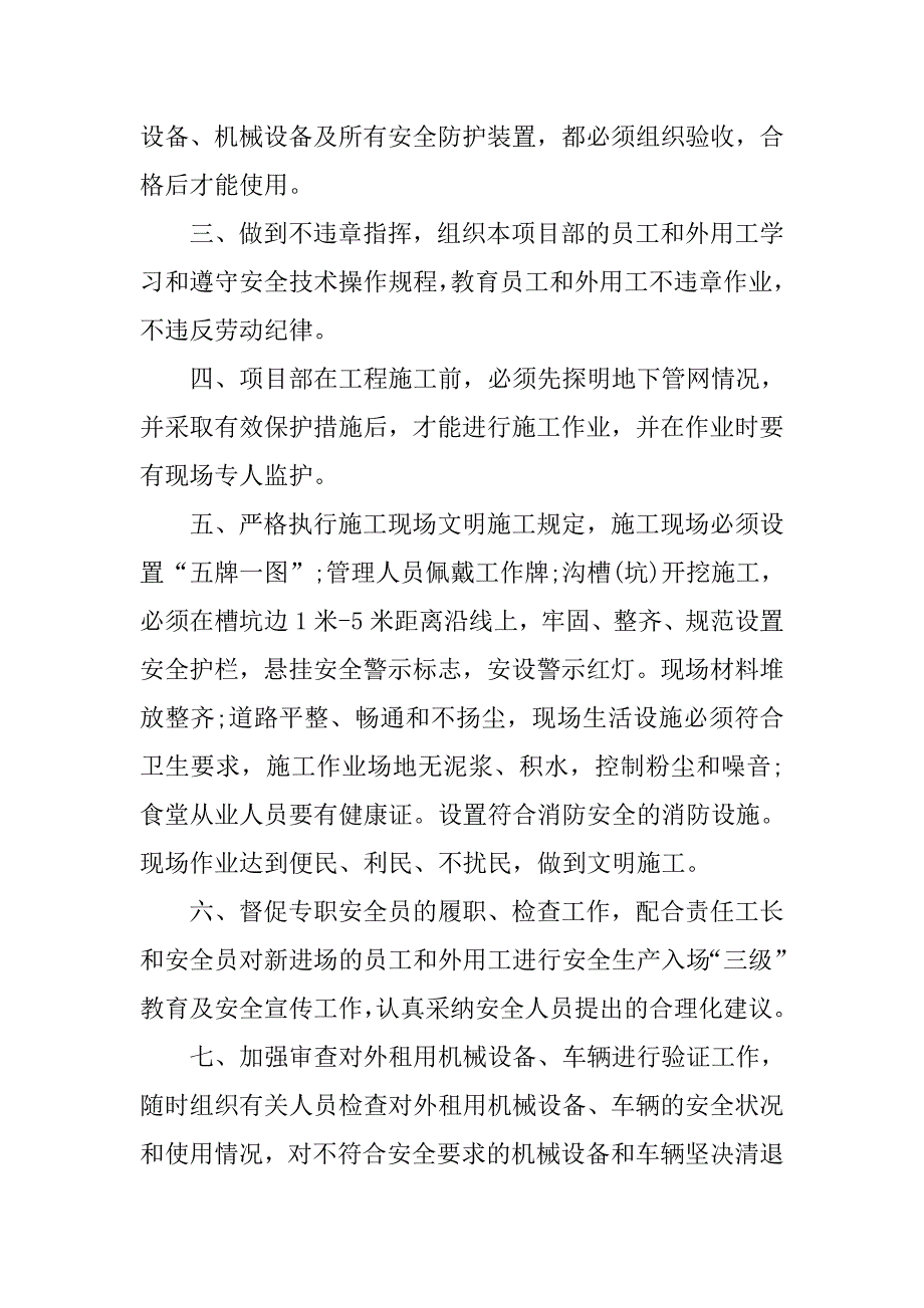 项目安全生产责任书范文.doc_第2页