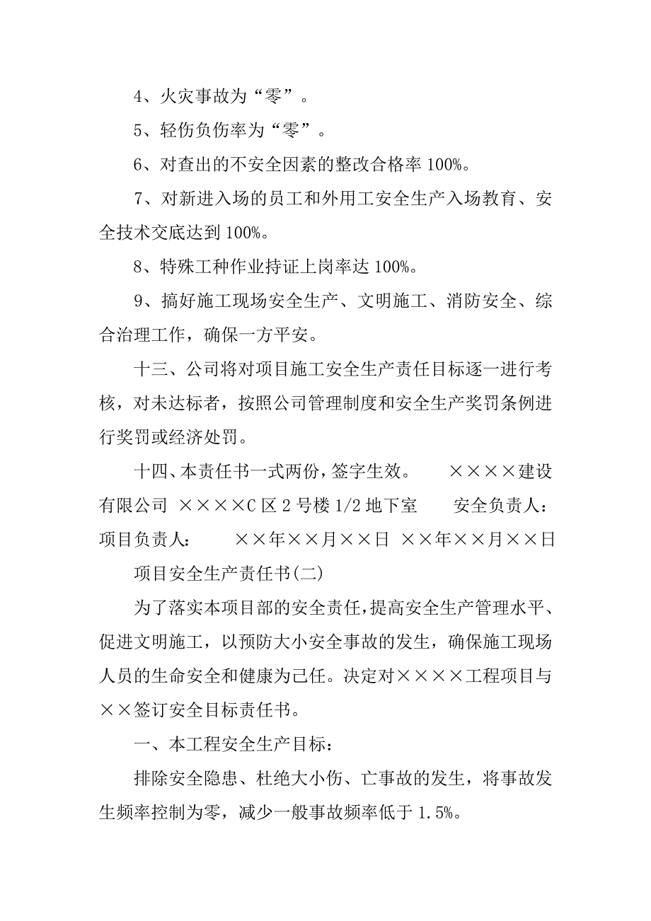 项目安全生产责任书范文.doc_第4页