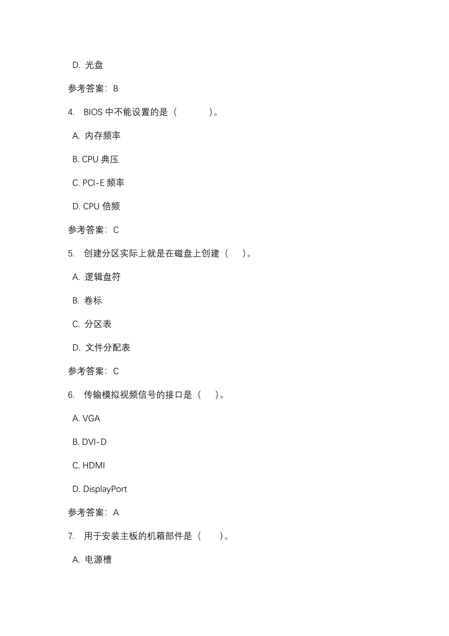 计算机微机组装与维护形考3_0001-四川电大-课程号：5107010-辅导资料_第2页