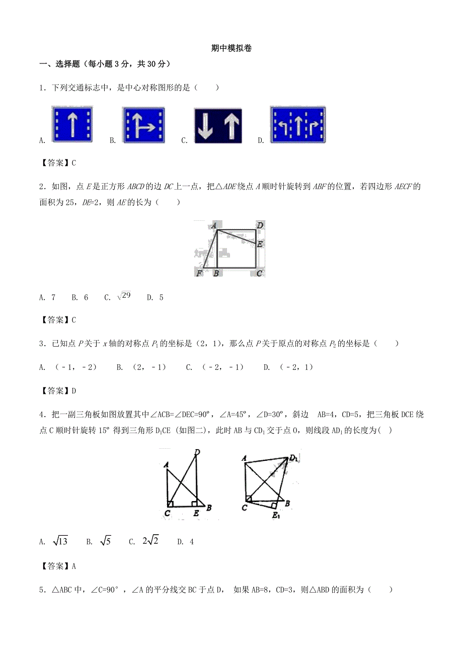 2017-2018学年北师大八年级下期中模拟数学试卷有答案_第1页