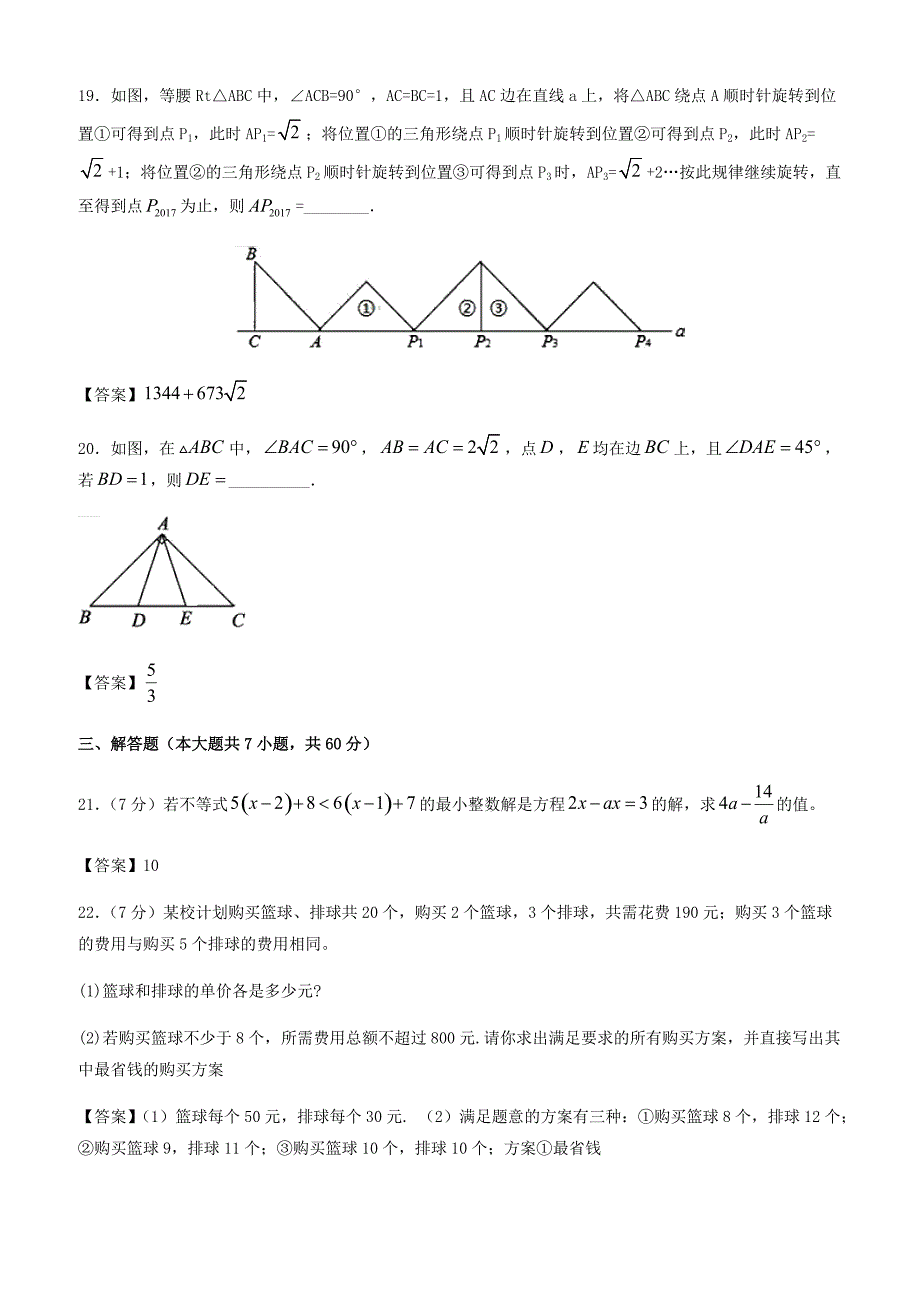 2017-2018学年北师大八年级下期中模拟数学试卷有答案_第4页