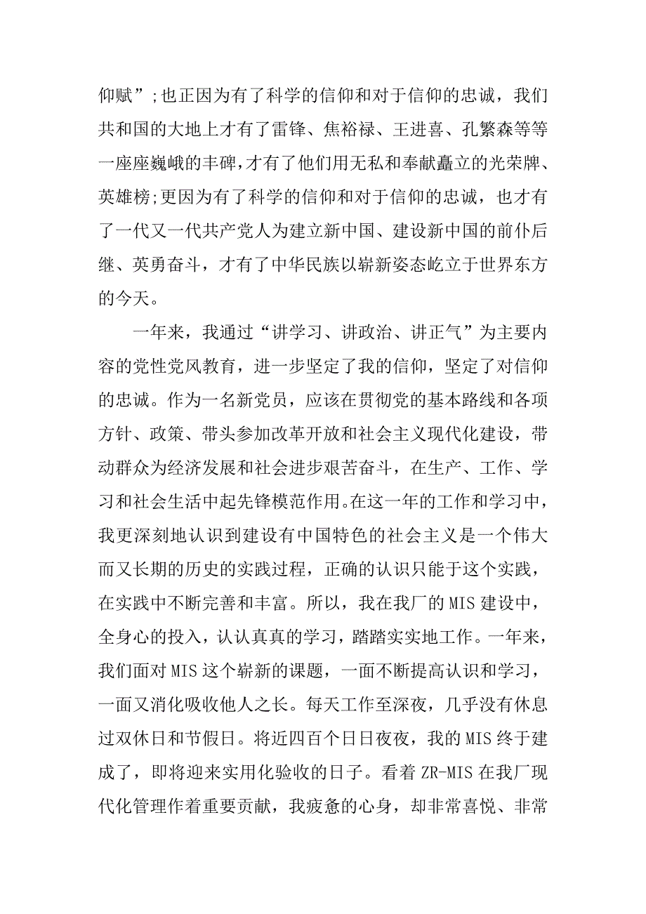 经典的入党转正申请书样板.doc_第2页