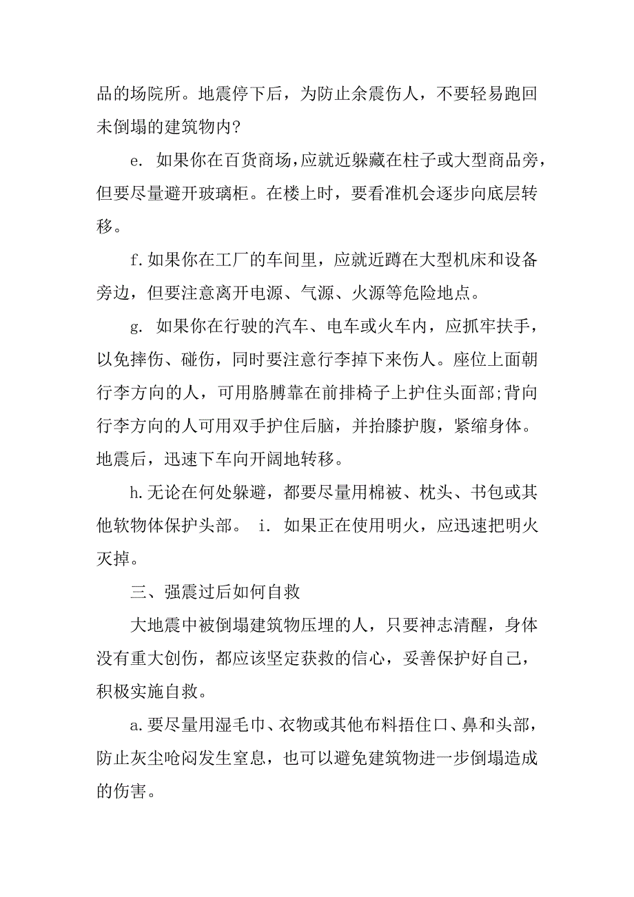 防震防火主题班会.doc_第4页