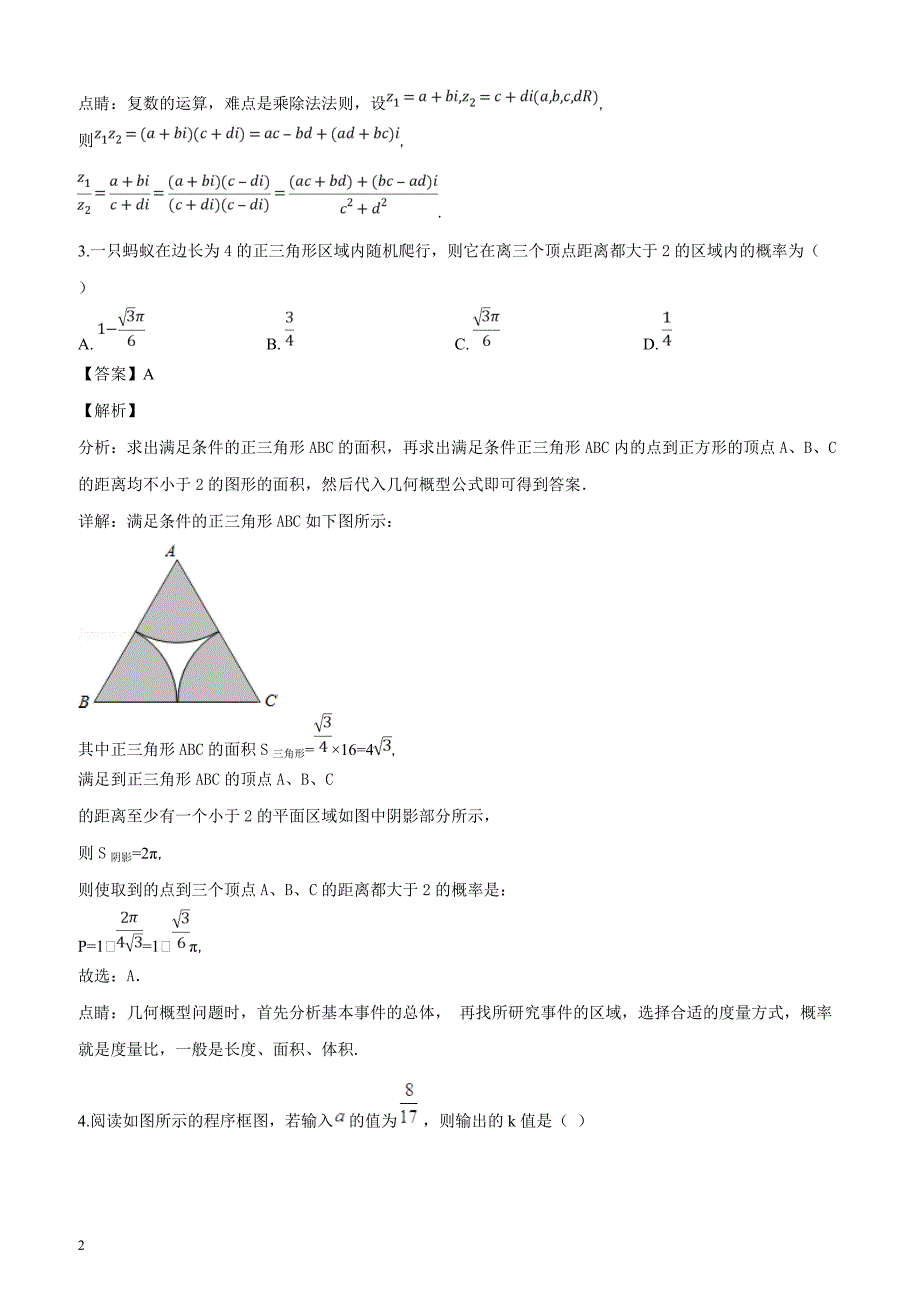 北京市第四中学2019届高三高考调研卷文科数学试题（一）（解析版）_第2页