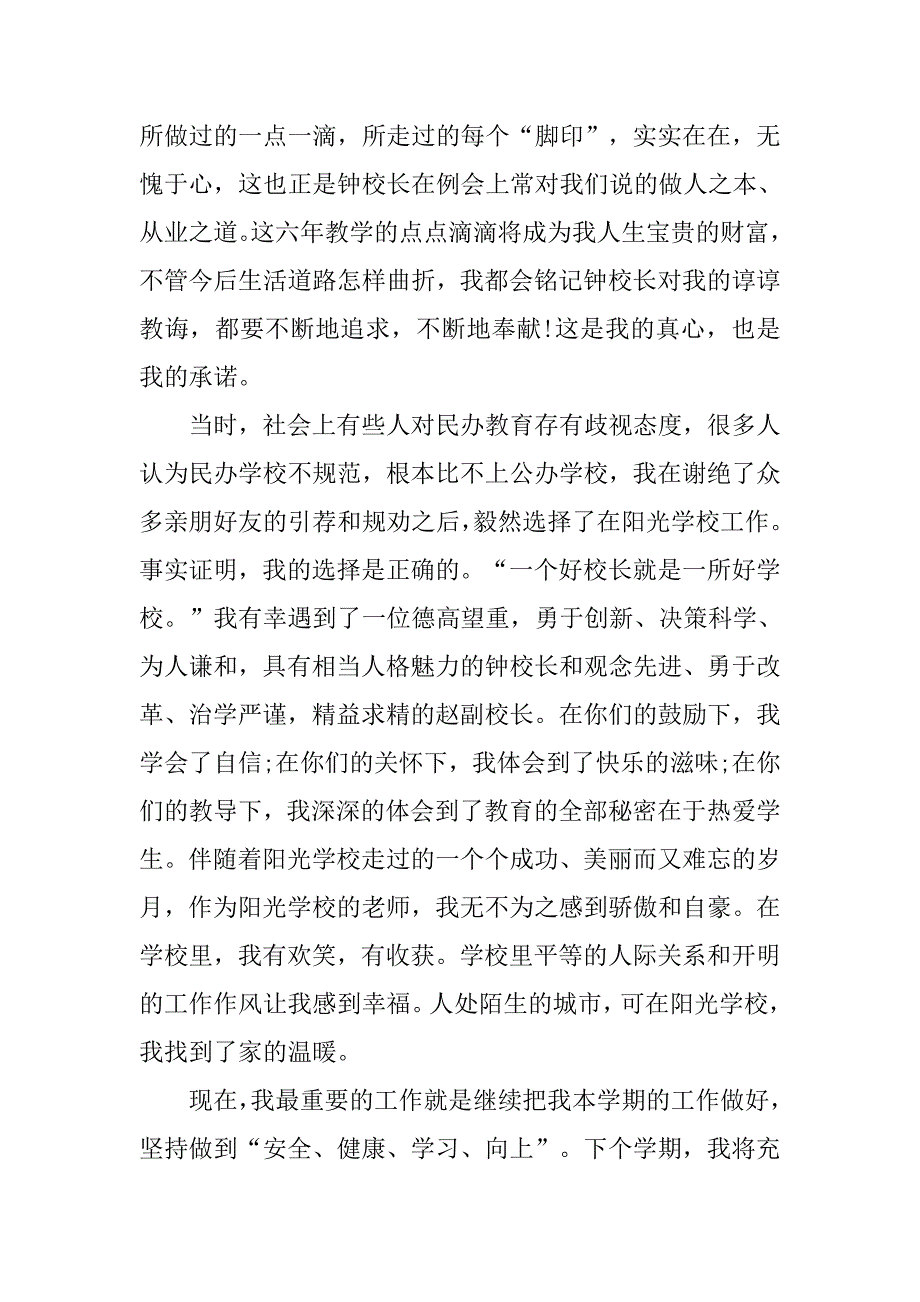 音乐教师辞职报告样本.doc_第3页