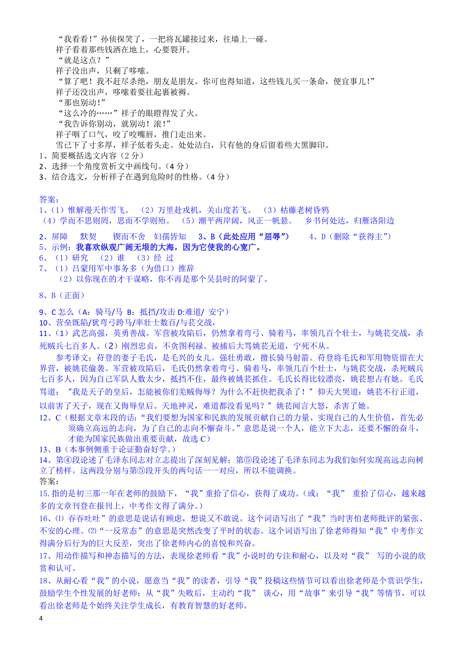 2017-2018学年人教版七年级第二学期第一次月考语文试题_第4页