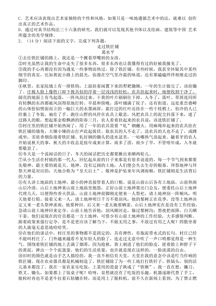 2018年四川省绵阳市第三次高考语文模拟试卷_第2页