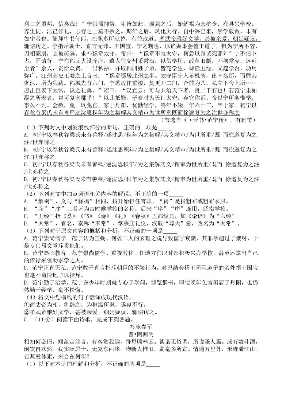 2018年四川省绵阳市第三次高考语文模拟试卷_第5页