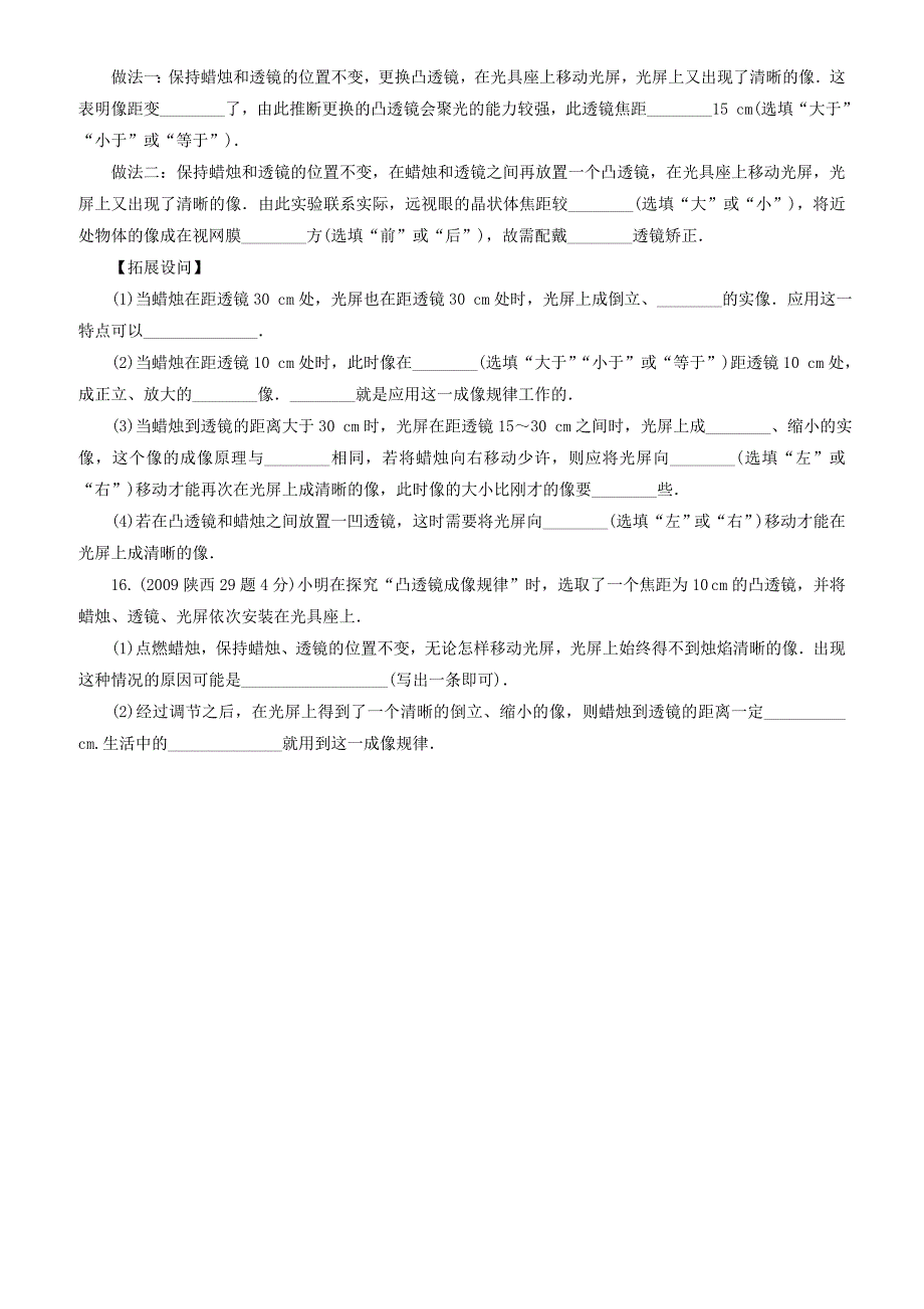 陕西省2018年中考物理总复习第四讲透镜及其应用玩转真题（有解析）_第4页