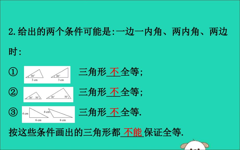 2019版七年级数学下册第四章三角形4.3探索三角形全等的条件（第1课时）教学课件（新版）北师大版_第3页