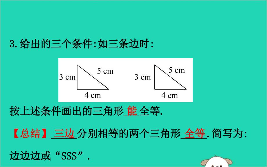 2019版七年级数学下册第四章三角形4.3探索三角形全等的条件（第1课时）教学课件（新版）北师大版_第4页