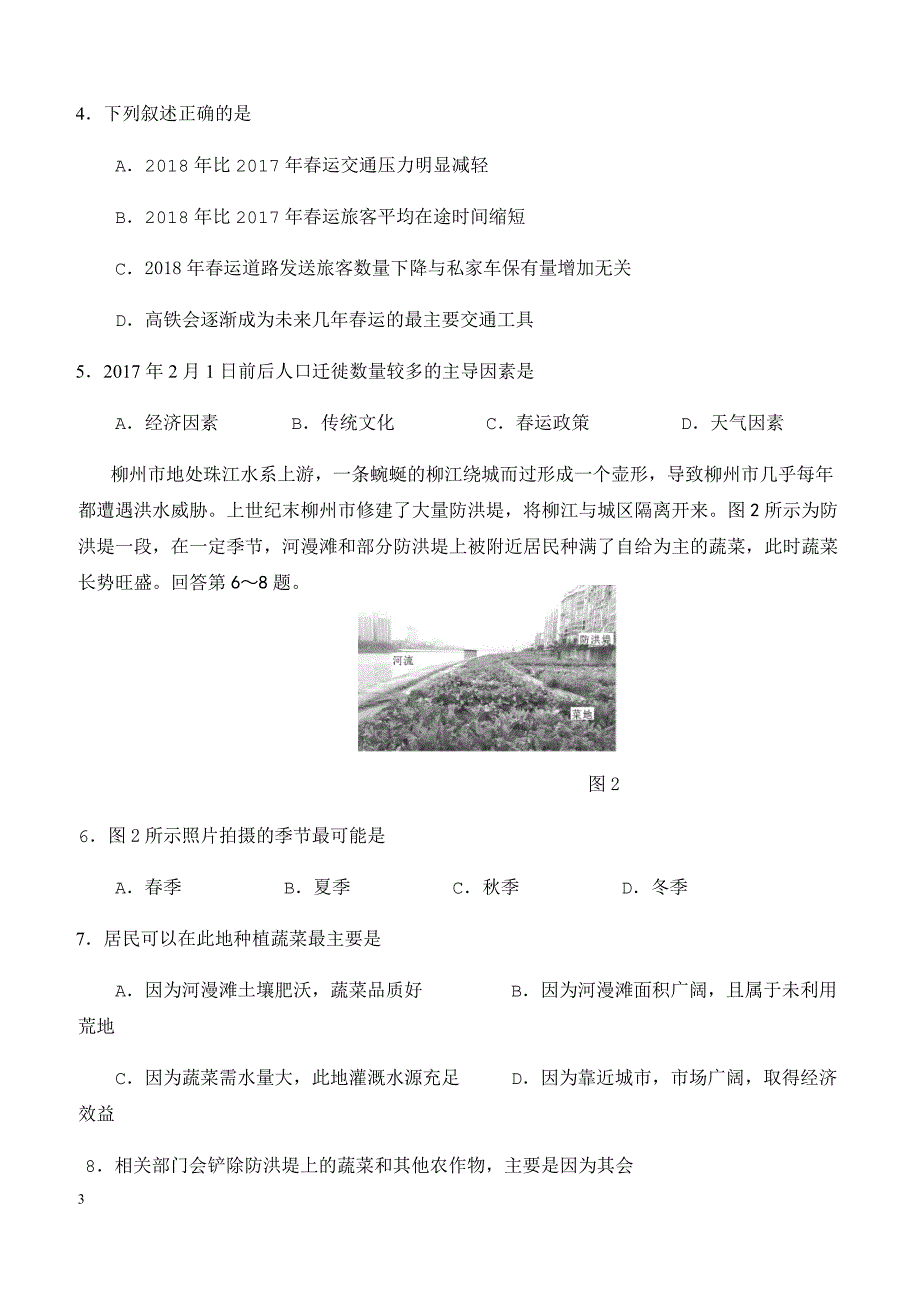 湖北省2019届高三3月份模拟质量检测文科综合试题含答案_第3页