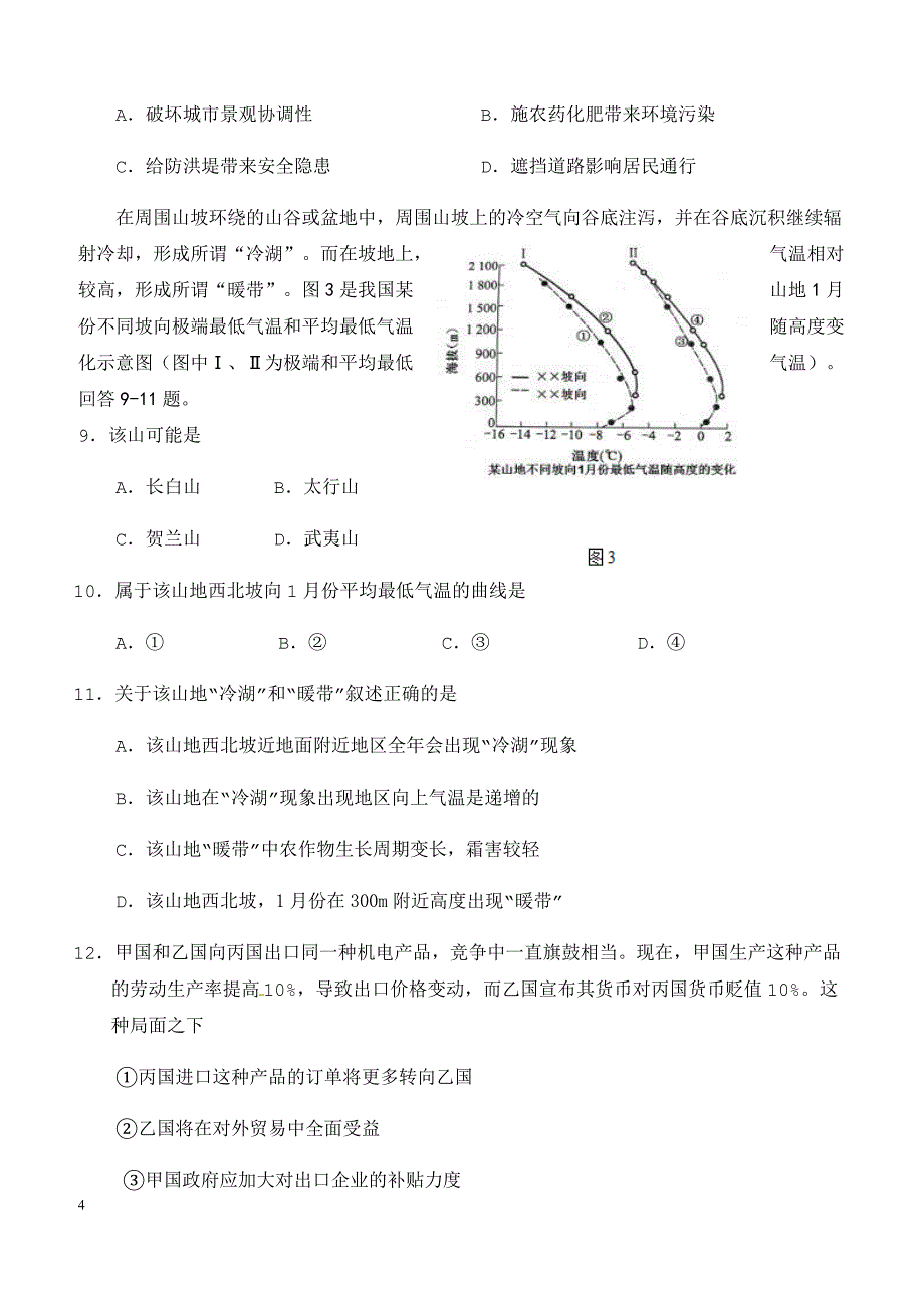 湖北省2019届高三3月份模拟质量检测文科综合试题含答案_第4页