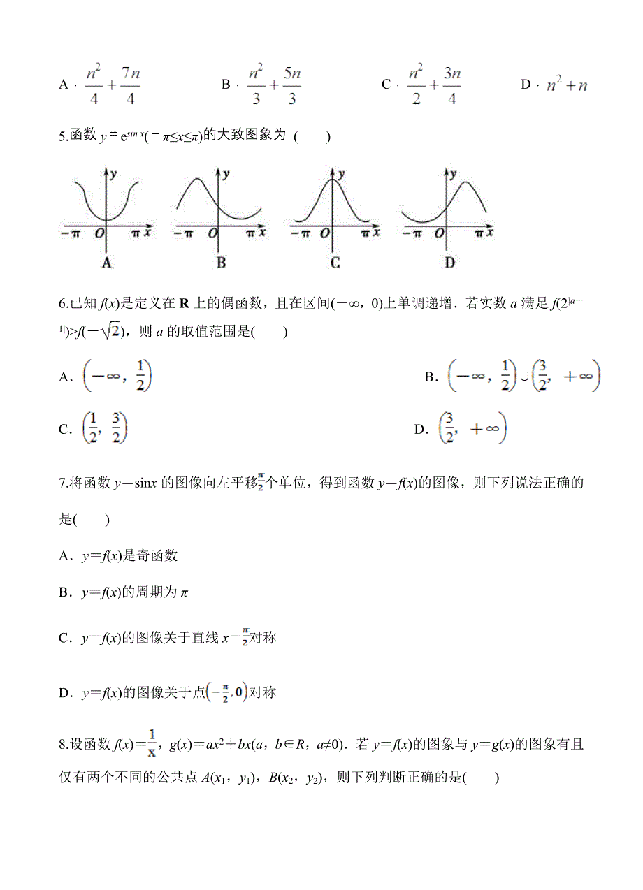 安徽省定远重点中学2019届高三上学期期中考试数学(理)试卷(有答案)_第2页