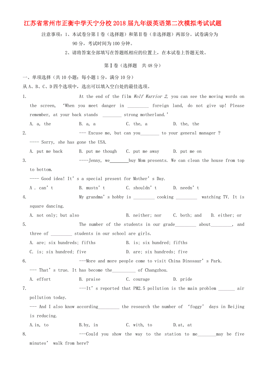 江苏省常州市2018届九年级英语第二次模拟考试试题_第1页