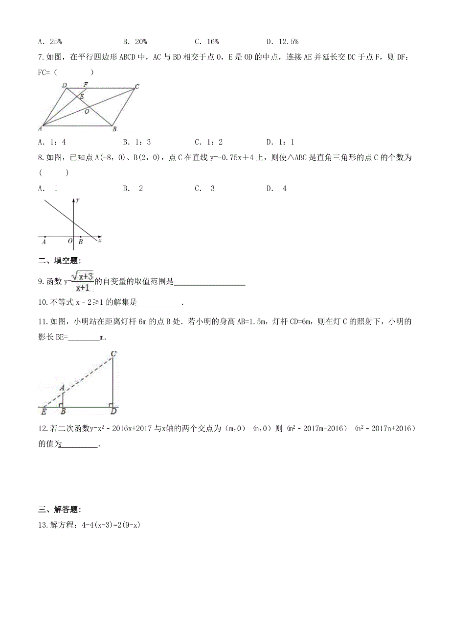 2018年中考数学考前15天冲刺练习试卷第2天（有答案）_第2页