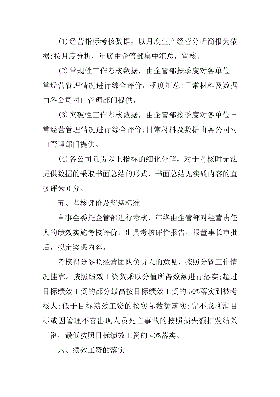 经营管理责任书范文.doc_第2页