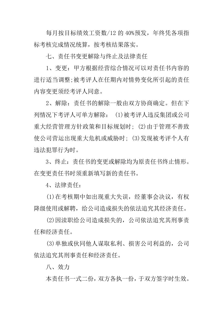 经营管理责任书范文.doc_第3页