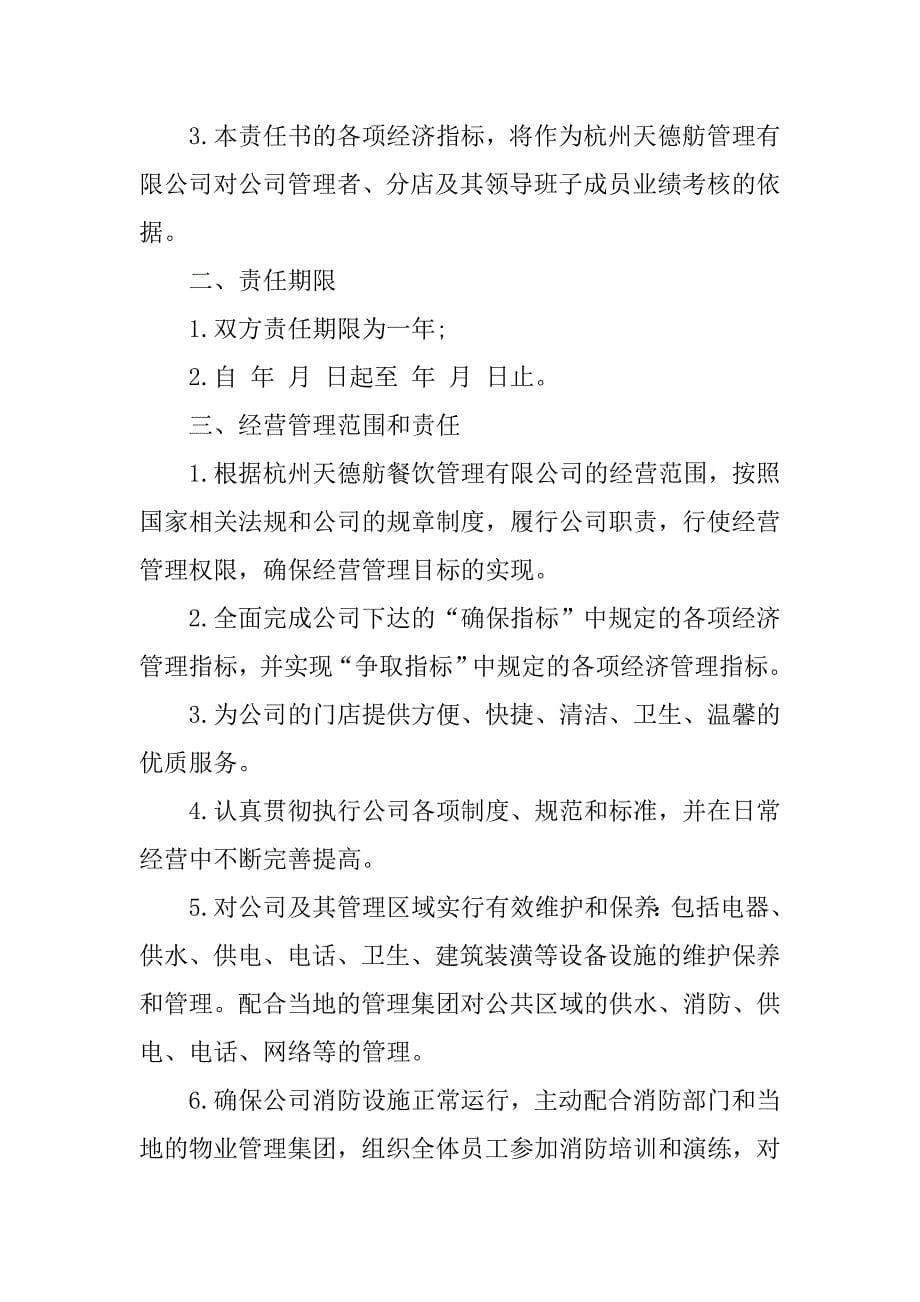 经营管理责任书范文.doc_第5页