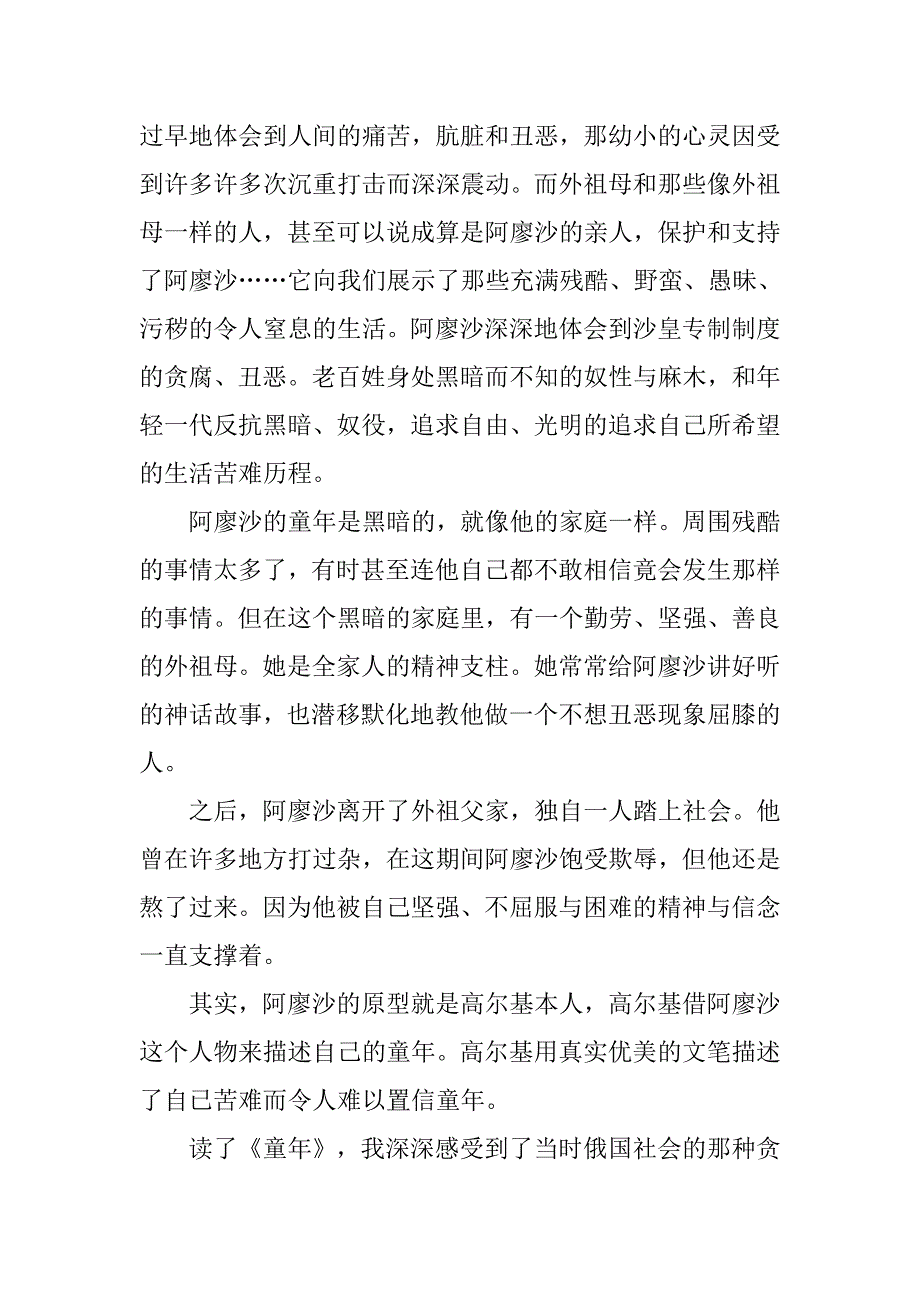 童年读后感1000字【精选4篇】.doc_第2页